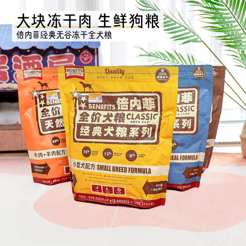 倍内菲狗粮经典无谷冻干全犬粮1.8kg12kg成幼犬鸡肉鸭肉梨牛羊肉