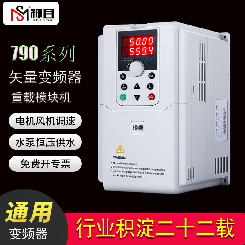 神目变频器三相380v单相220v/1.5/2.2/5.5/7.5千瓦电机水泵调速器