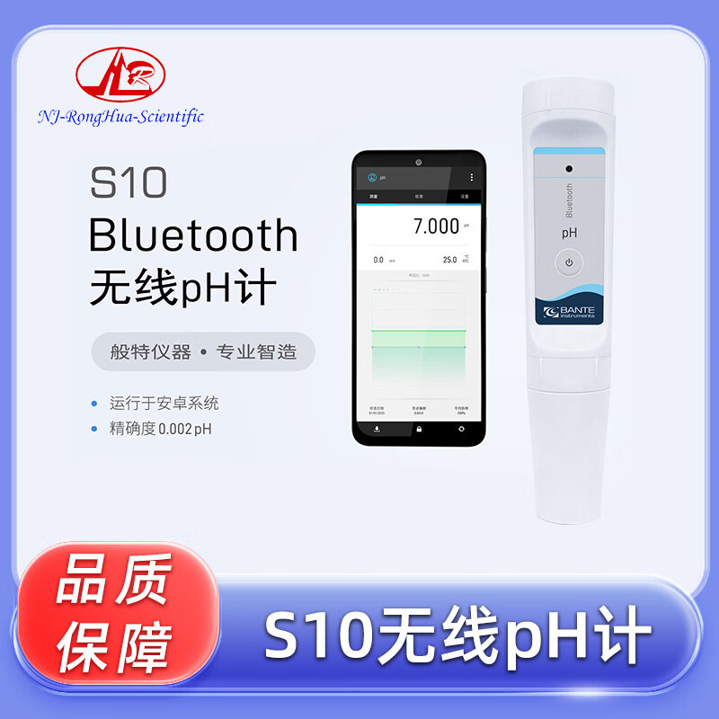 般特 S10无线pH计 蓝牙pH计