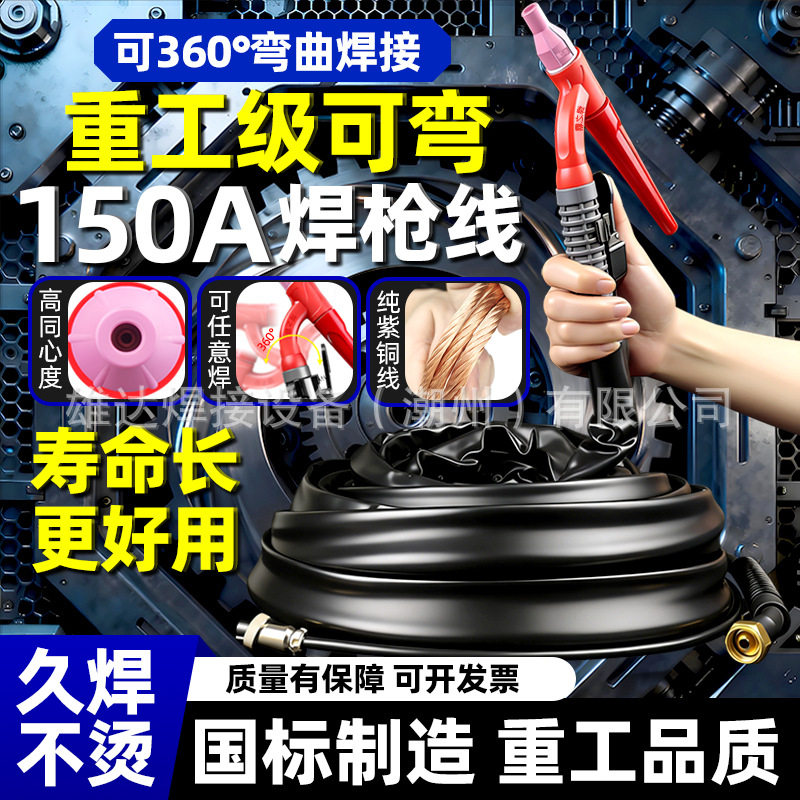 工业级150A可弯万向氩弧焊枪线耐高温不发烫WS200/250焊机配件