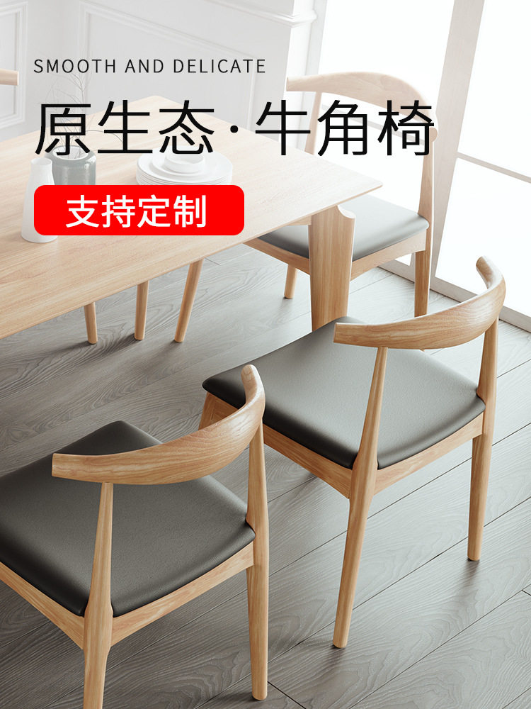 北欧实木餐椅家用电脑书房椅凳餐厅咖啡店休闲靠背椅牛角椅简约