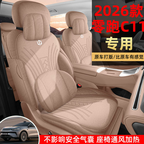 2026款零跑C11专用全包汽车座套四季通用翻毛皮拉姆斯座椅套改装