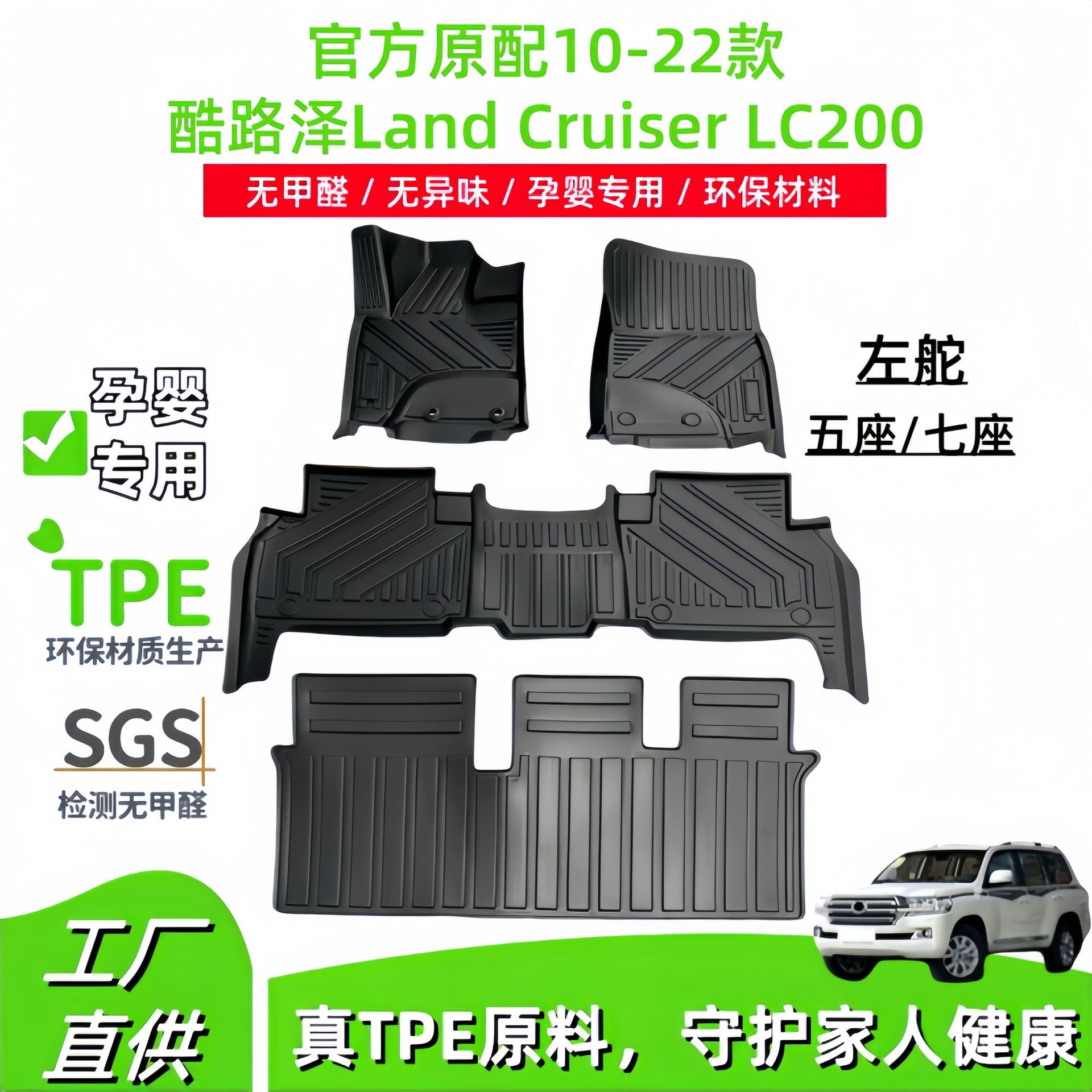 适用于10-22款酷路泽land cruiser LC200左舵TPE汽车脚垫后尾箱垫