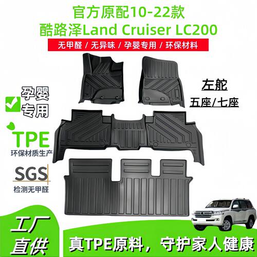 适用于10-22款酷路泽land cruiser LC200左舵TPE汽车脚垫后尾箱垫