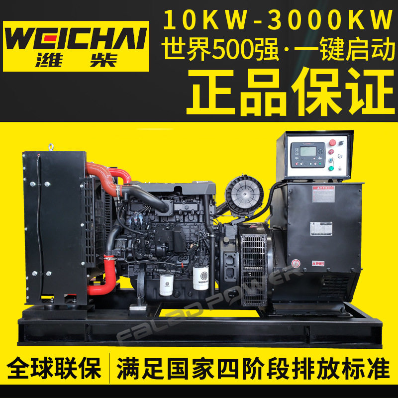 潍柴柴油发电机组50kw100KW150kw200kw300kw500kw三相发电机380v
