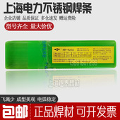 上海电力PP A022不锈钢焊条Cr18Ni12Mo2电建E316L 16不锈钢焊条