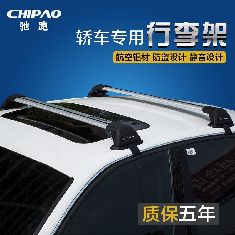 驰跑超静音车顶行李架横杆通用轿车车顶架汽车行李架横杆铝合金