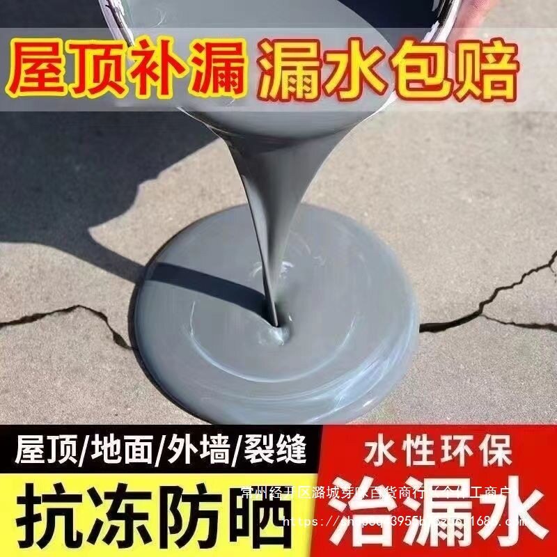 屋顶防水补漏专用涂料单组份防水灰浆涂料墙面楼顶自建房裂缝修补