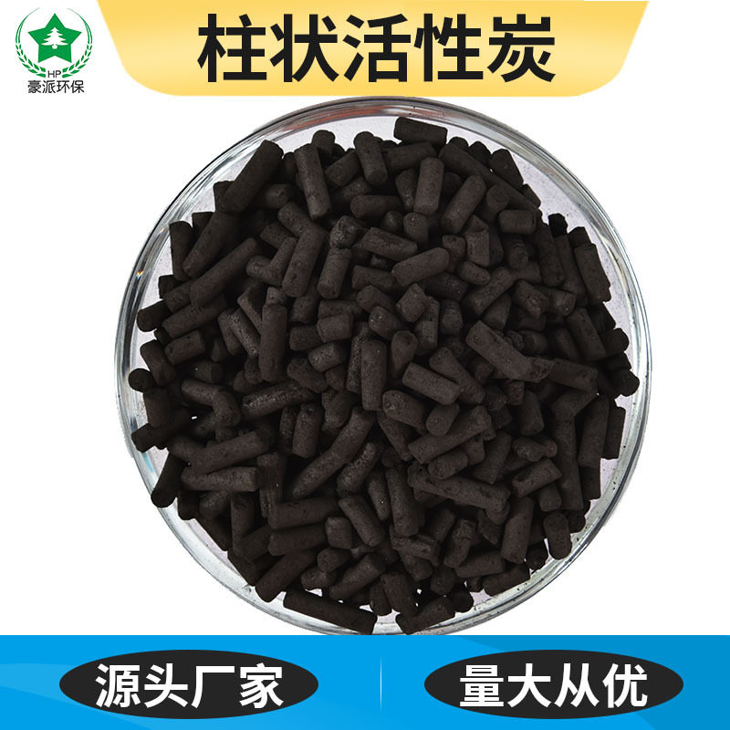 500碘值原生炭喷漆房废气现货直销柱状活性炭粒黑色活性炭吸附柱
