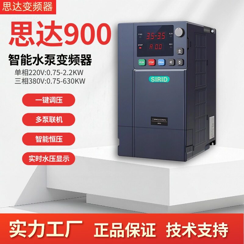 思达风机水泵通用变频器恒压供水控制柜三相380V11/15/22/37KW