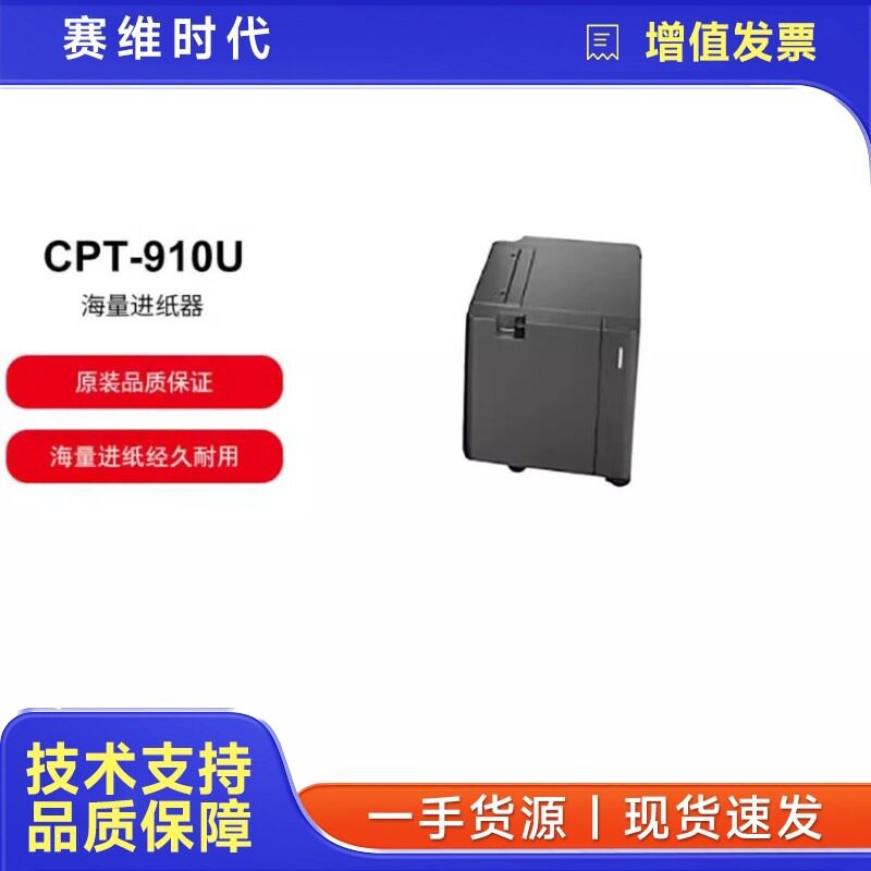 二层纸盒进纸器PF910UCPT910U自动装订器适配CM9105m9705dn