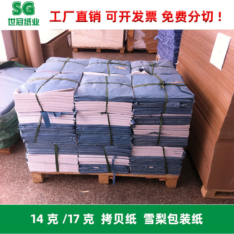 批发14g17g拷贝纸白色半透明薄纸双面防潮鞋包装填充雪梨纸鲜花纸