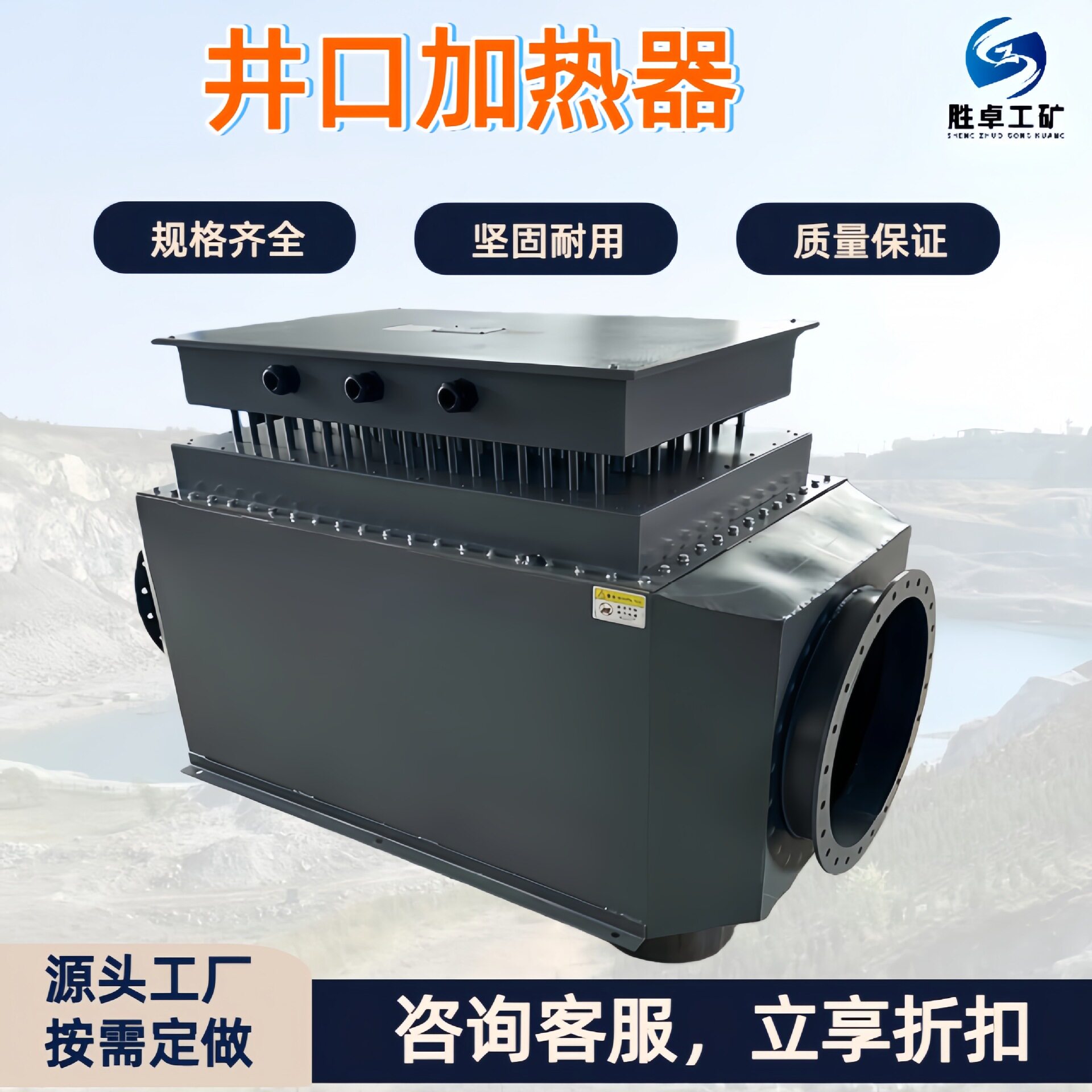 井口加热器防止罐道结冰井口加热器电能转化热能空气电加热器