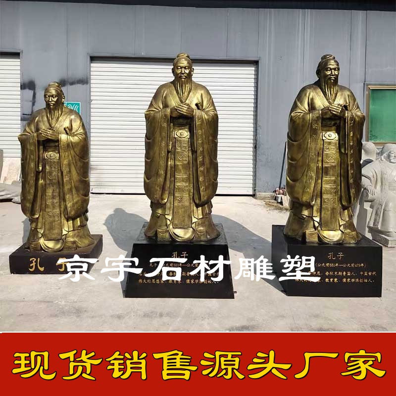 仿铜玻璃钢孔子像雕塑校园文化广场孔夫子像铸铜人物雕塑像摆件