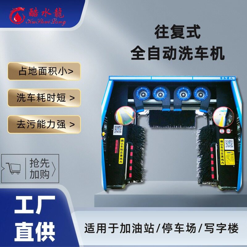 全自动智能洗车机商用扫码洗车24小时无人值守无接触洗车设备