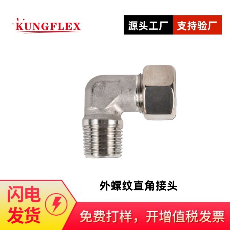 供应EMB接头外螺纹直角接头卡套90°弯头管接头
