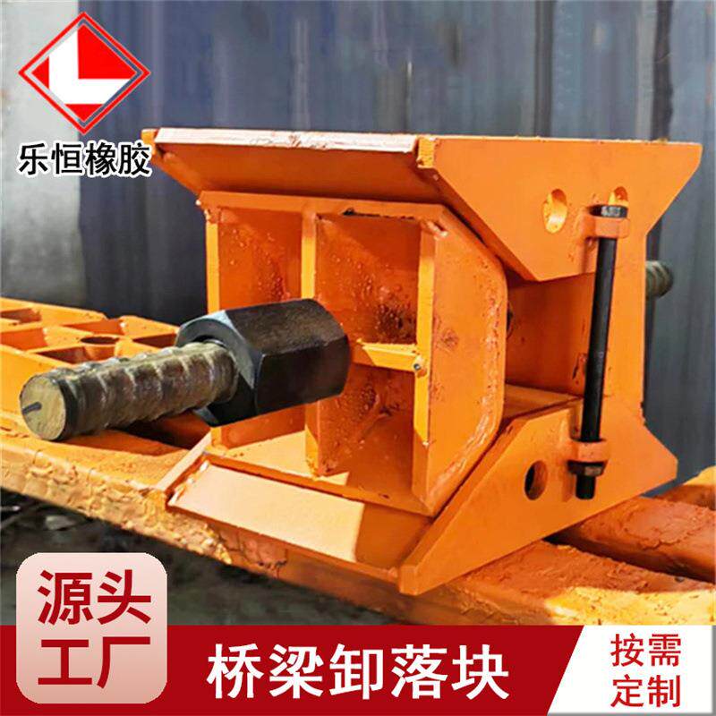 建筑桥梁卸落块公路桥梁卸落块装配式卸落装置调节式落架工具