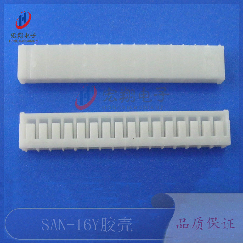 SAN-16Y胶壳2.0-16P插头2.0MM间距焊板端子连接器接插件电子元件