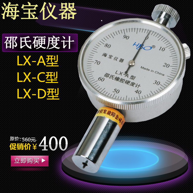 海宝邵氏硬度计LX-A-C-D型橡胶皮革薄膜硬度计 表头 硬度检测仪