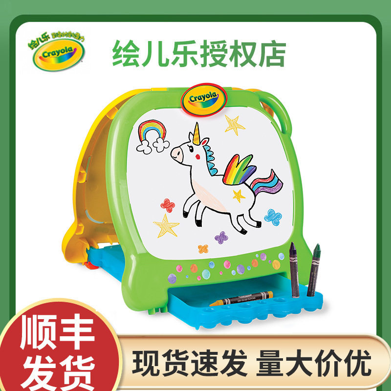 绘儿乐Crayola儿童画板双面磁性可擦写画板宝宝涂鸦绘画画板