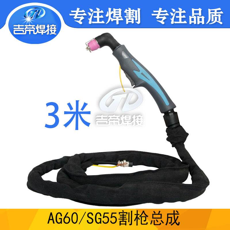 AG60套装引弧割枪等离子SG55/AG60手持蓝黑双色方柄枪头总成割枪