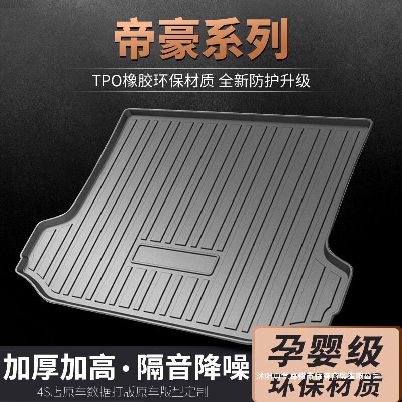 适用2021款后备箱垫第四代吉利帝豪GSGL新能源EC7EV500尾箱垫子