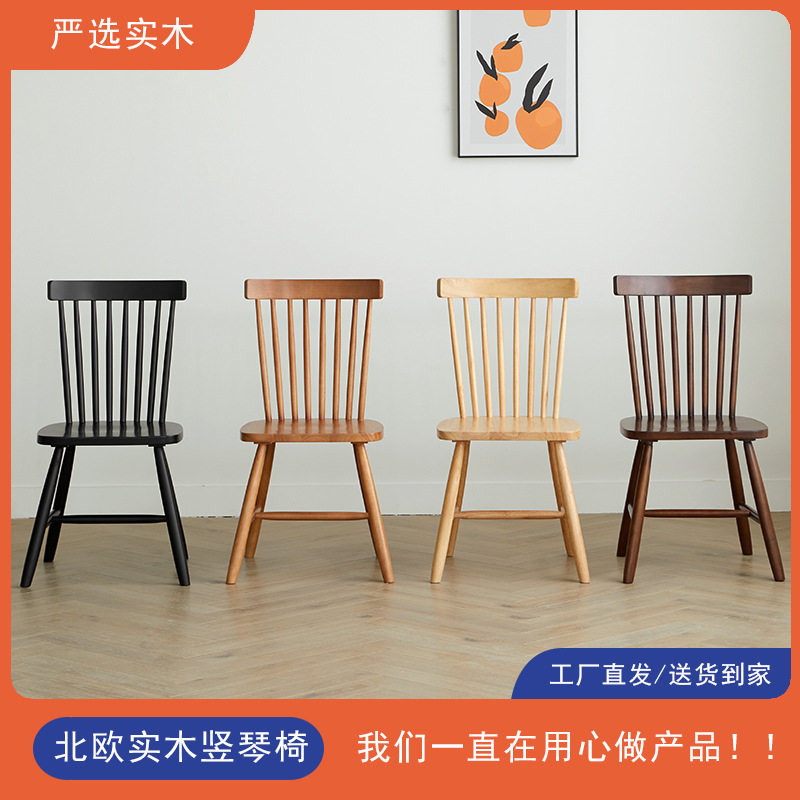 北欧实木温莎椅咖啡餐厅桌椅组合现代简约靠背椅美式餐椅家用椅子