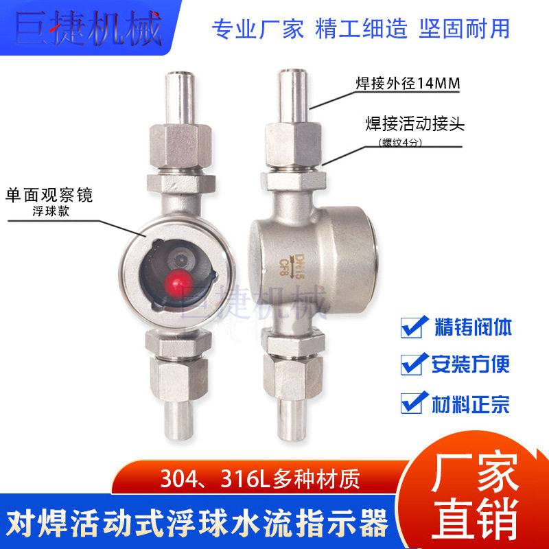 对焊活动螺纹浮球水流指示器油动观察视镜叶轮视镜不锈钢水流指示