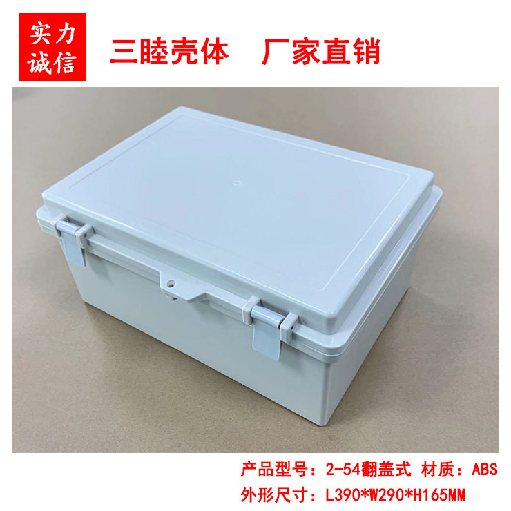 塑料翻盖自扣箱防水盒治具盒接线盒塑料箱2-54:390*290*165MM