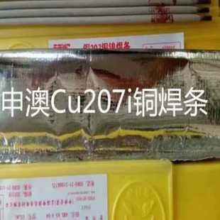 登月牌ECuSi 上海申澳Cu207i銅焊條 B硅青銅電焊條