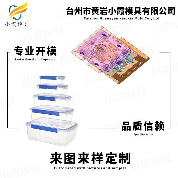 学生饭盒塑胶模具黄岩模具,塑料模具制造,生产制作