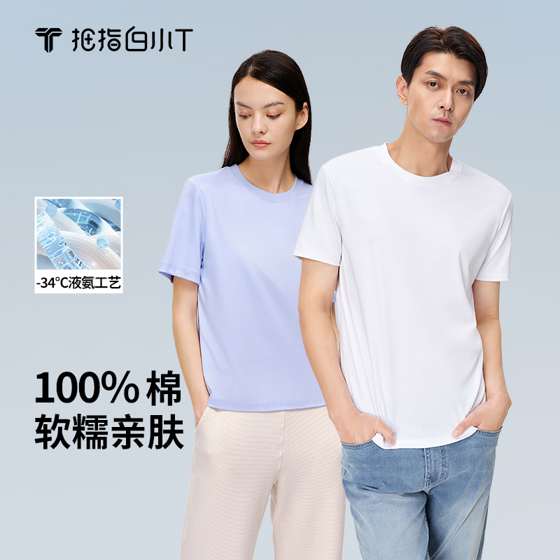 纯色短袖上衣拇指白小T