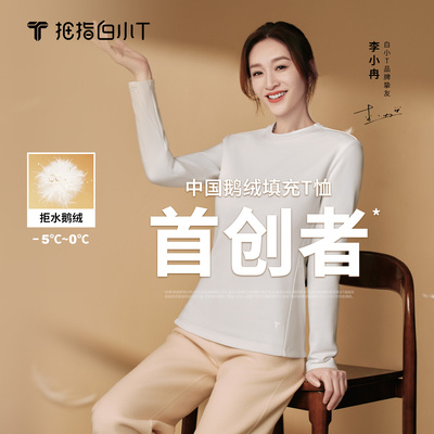 【可机洗鹅绒T】拇指白小T秋冬羽绒长袖男热力加绒保暖内搭上衣女