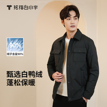 拇指白小T新款冬季男款翻领加厚商务休闲羽绒服90%白鸭绒保暖外套
