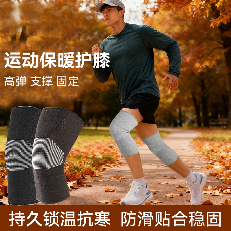 运动保暖护膝加长加厚防寒防风男膝盖专业专用膝关节防护保护套冬