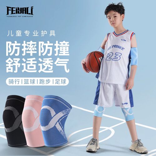 运动篮球专用护膝护肘儿童膝盖防摔足球跑步男童护腕夏季薄款透气