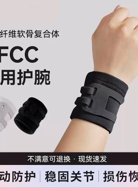 tfcc损伤专用护腕套手腕扭伤腱鞘固定腕带网球羽毛球专业运动保暖