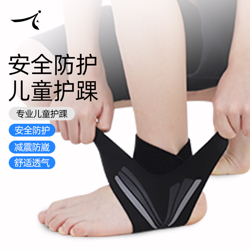 运动儿童护踝跑步篮球防崴脚扭伤恢复跳绳固定可穿鞋超薄关节小孩