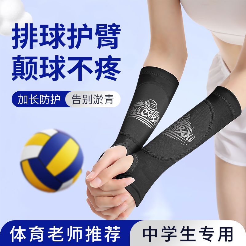 排球专用护臂加厚防撞防滑