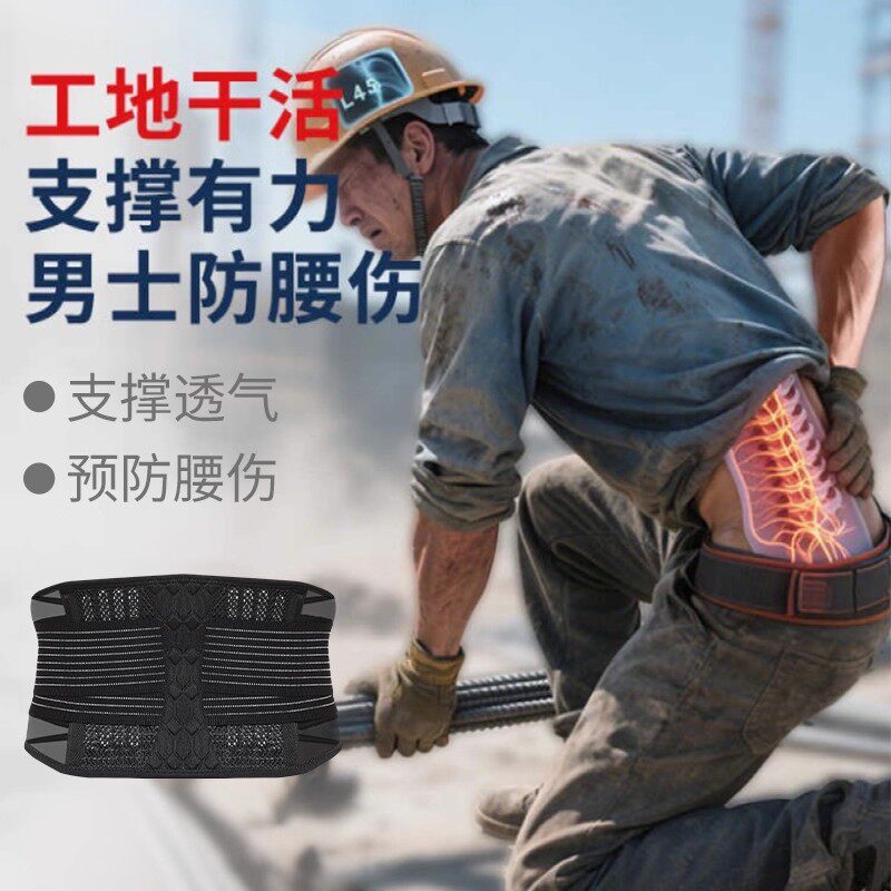 干重活护腰带工地干活腰椎固定支撑腰部轻薄搬运工收腹带男士专用,运动/瑜伽/健身/球迷用品,运动护腰,淘宝优惠券,粉丝福利购,淘宝优惠卷
