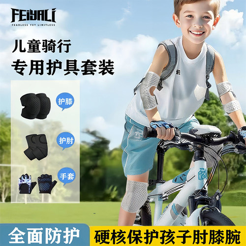 儿童骑行护膝护肘装备手套防摔防撞运动护具套装男童自行车透气女