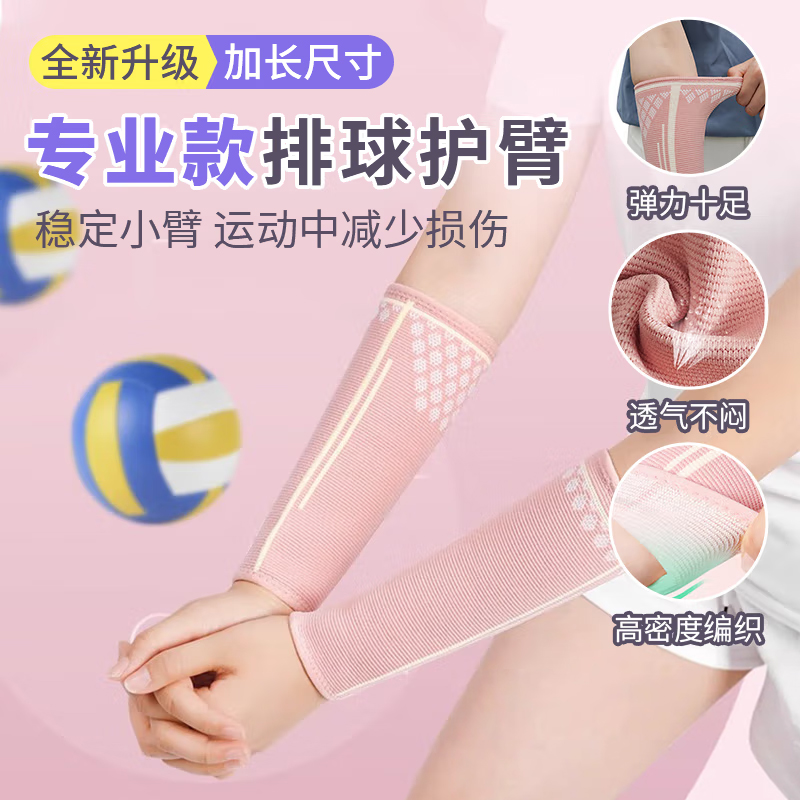 打排球护臂女中考专用学生护腕运动袖套加长护具小臂护手腕专业男
