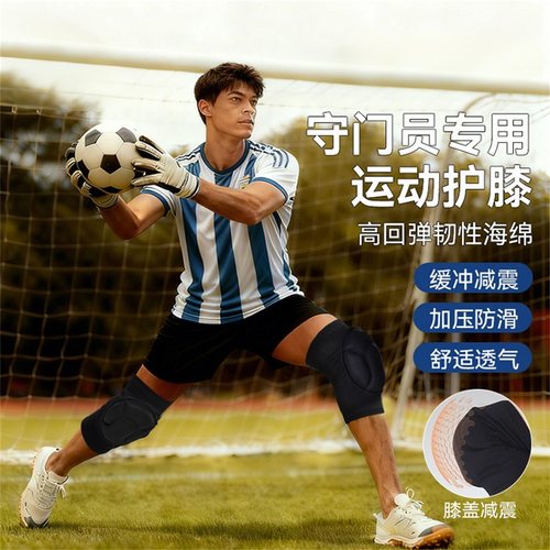 足球专用护膝防摔防撞跪地不疼守门员门将篮球儿童冬季舞蹈跳舞男