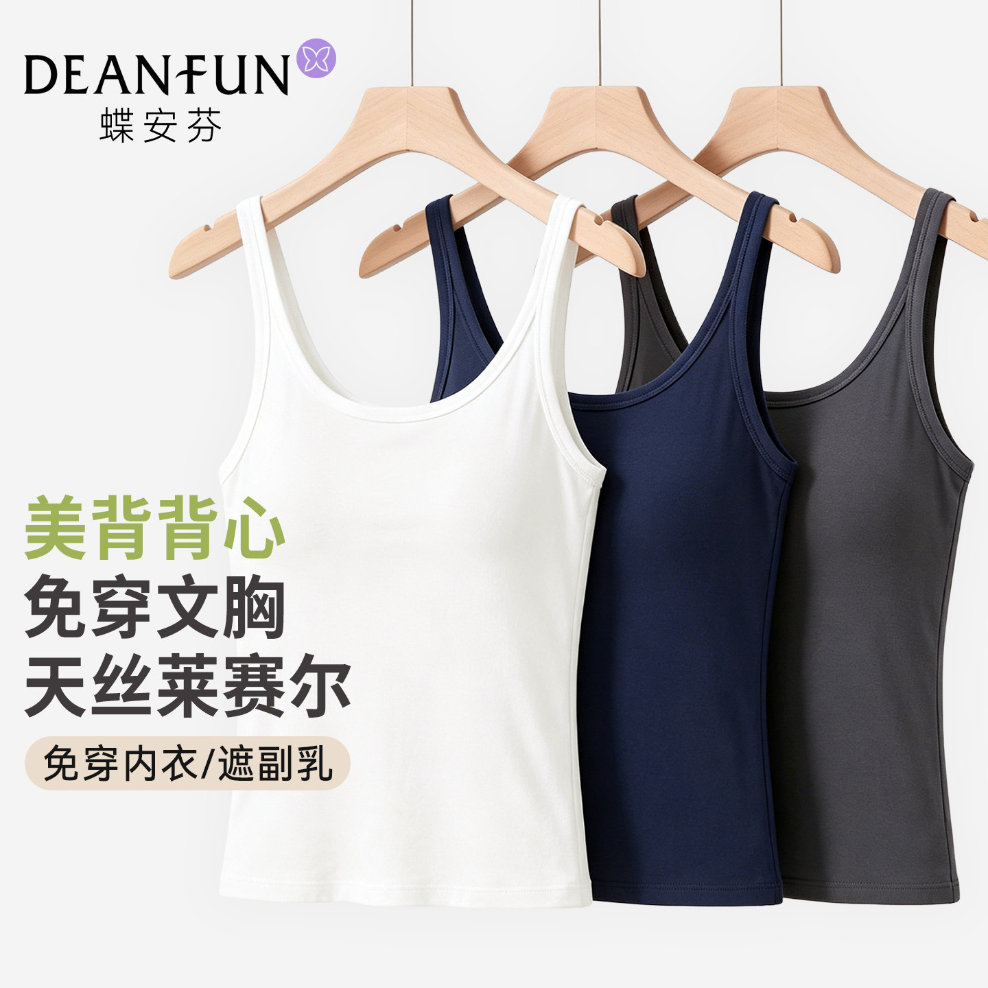 带胸垫吊带女内搭U型美背心白色莱赛尔棉可外穿打底显瘦露背上衣