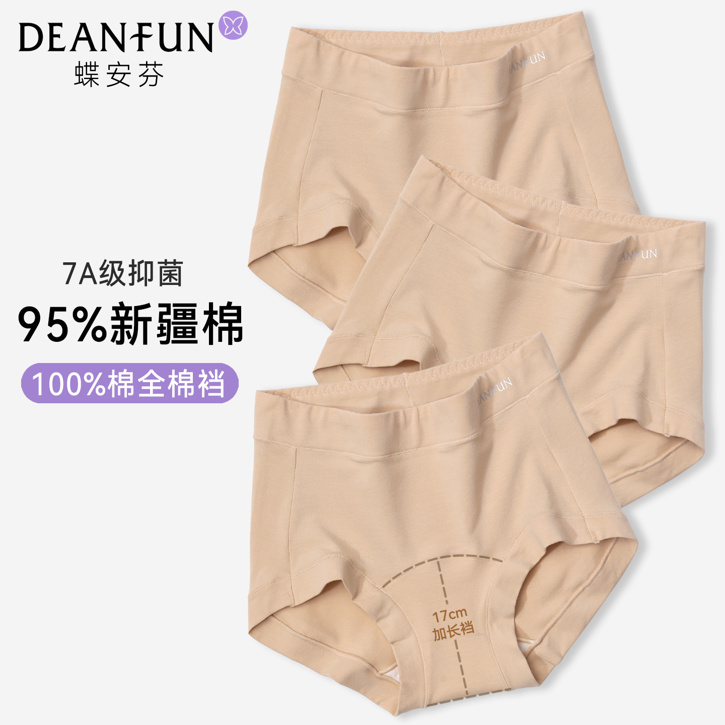 蝶安芬纯棉内裤女大码抑菌全棉裆