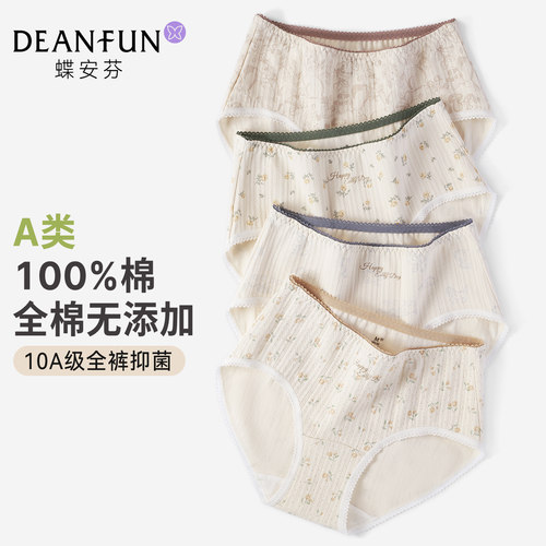 蝶安芬100%全棉内裤女A类纯棉