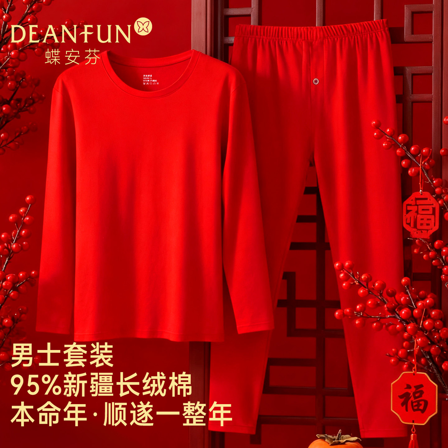 马年本命年纯棉保暖内衣套装男士圆领红色秋衣秋裤抑菌棉毛打底衫