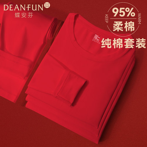 纯棉本命年红秋衣保暖内衣男套装