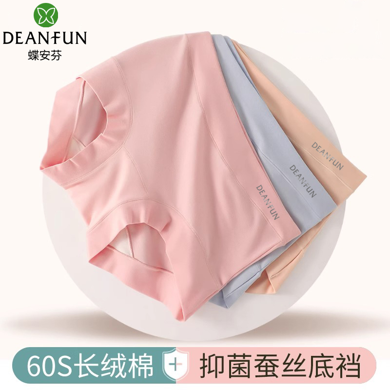 蝶安芬纯棉内裤女士桑蚕丝裆平角