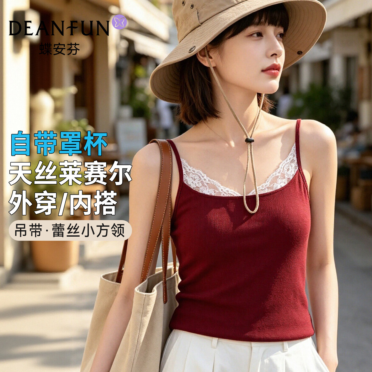 吊带背心女2026新款带胸垫一体外穿内搭莱赛尔棉蕾丝美背打底上衣